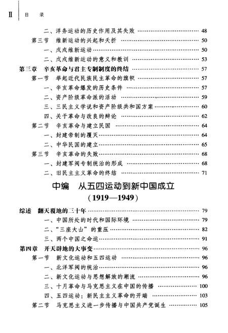 《中国近现代史纲要 2009修订版》.pdf电子版_其他志插图5