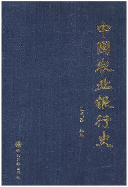 《中国农业银行史》.pdf电子版_其他志插图