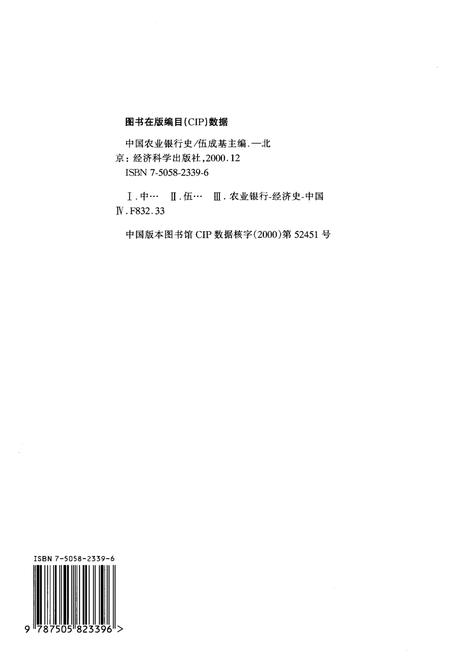 《中国农业银行史》.pdf电子版_其他志插图2