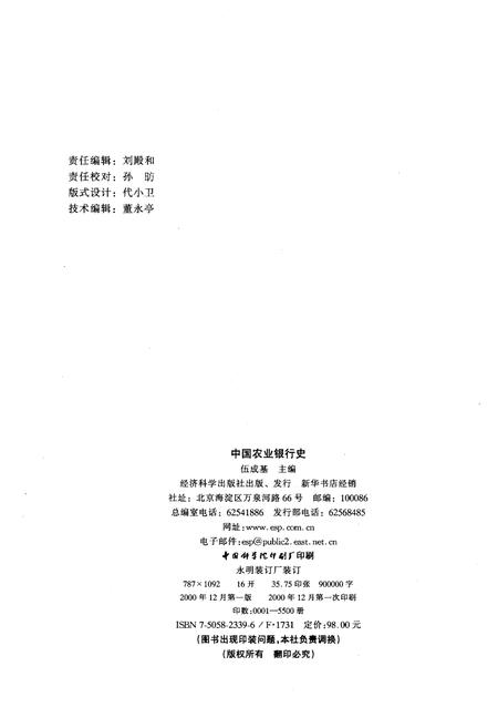 《中国农业银行史》.pdf电子版_其他志插图3