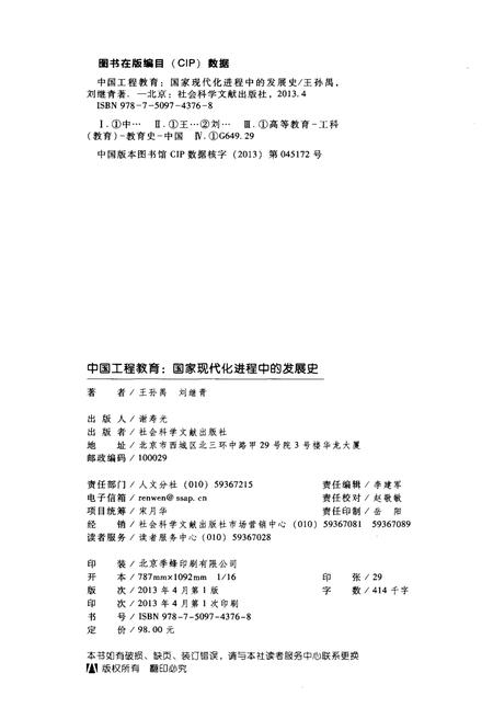 《中国工程教育 国家现代化进程中的发展史》.pdf电子版_其他志插图2