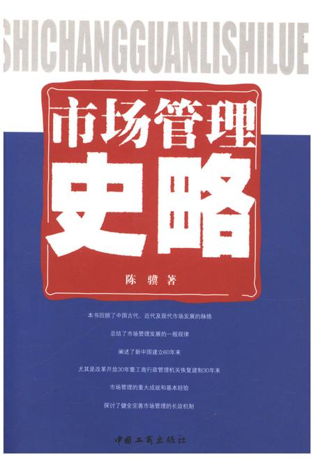 《市场管理史略》.pdf电子版_其他志插图