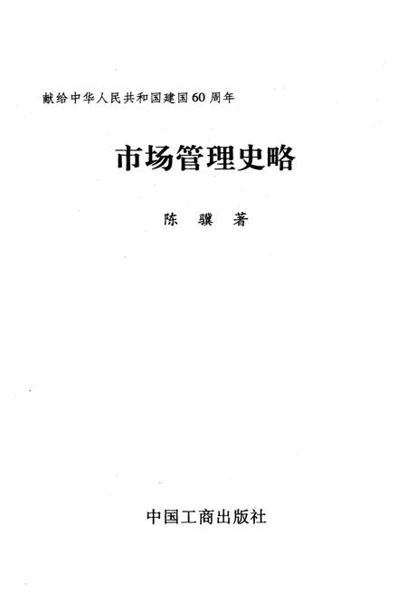 《市场管理史略》.pdf电子版_其他志插图1