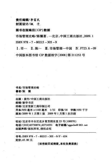 《市场管理史略》.pdf电子版_其他志插图2