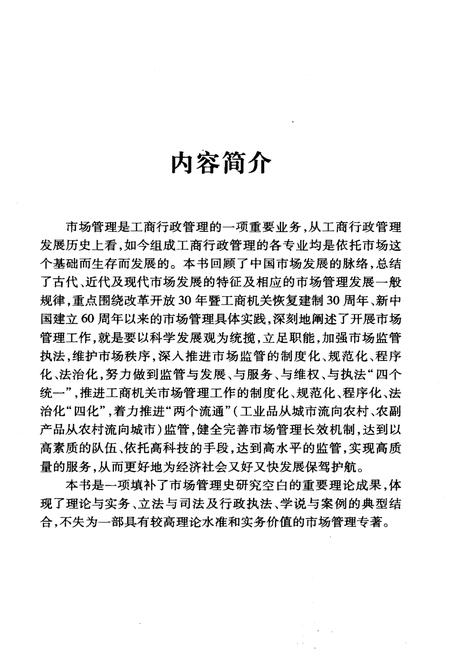 《市场管理史略》.pdf电子版_其他志插图3