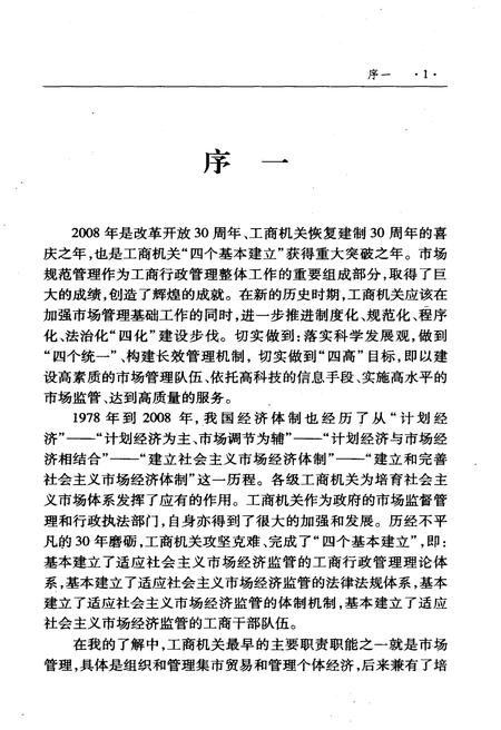《市场管理史略》.pdf电子版_其他志插图4