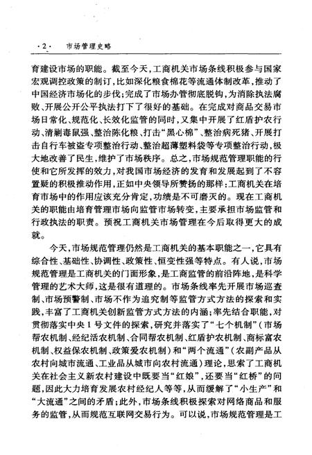 《市场管理史略》.pdf电子版_其他志插图5