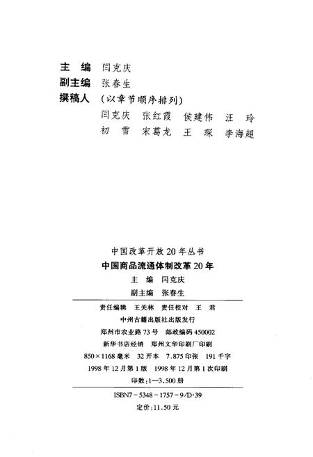 《中国商品流通体质改革20年》.pdf电子版_其他志插图2