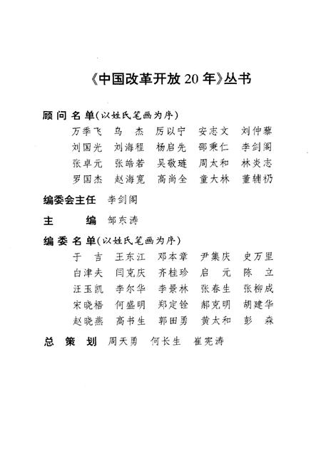《中国商品流通体质改革20年》.pdf电子版_其他志插图3