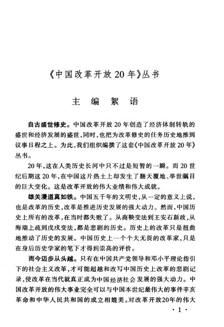 《中国商品流通体质改革20年》.pdf电子版_其他志插图5