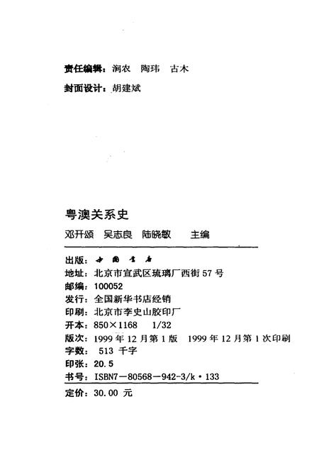 《粤澳关系史》.pdf电子版_其他志插图2