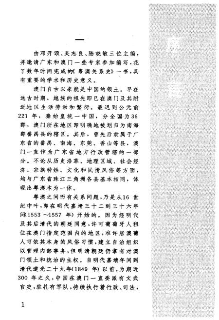 《粤澳关系史》.pdf电子版_其他志插图3