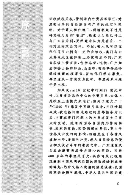 《粤澳关系史》.pdf电子版_其他志插图4