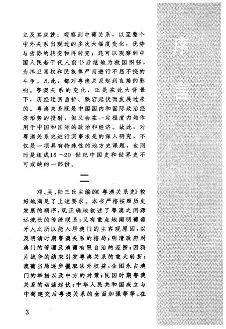 《粤澳关系史》.pdf电子版_其他志插图5