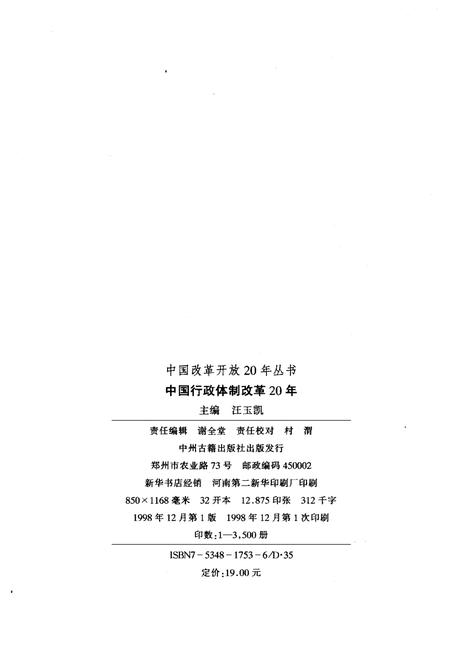 《中国行政体制改革20年》.pdf电子版_其他志插图2