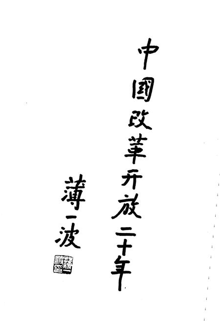 《中国行政体制改革20年》.pdf电子版_其他志插图5