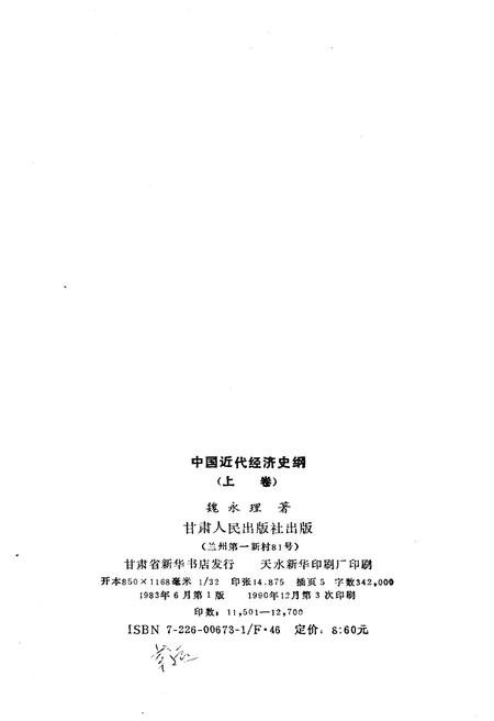 《中国近代经济史纲 上卷》.pdf电子版_其他志插图2
