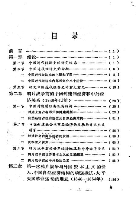 《中国近代经济史纲 上卷》.pdf电子版_其他志插图3