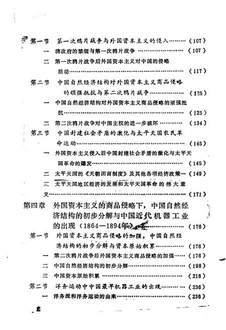 《中国近代经济史纲 上卷》.pdf电子版_其他志插图4