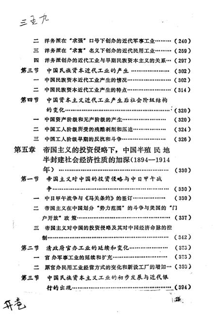 《中国近代经济史纲 上卷》.pdf电子版_其他志插图5