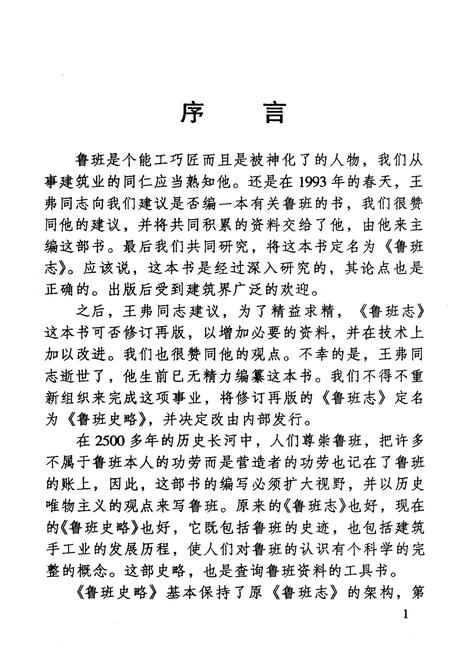 《鲁班史略》.pdf电子版_其他志插图2