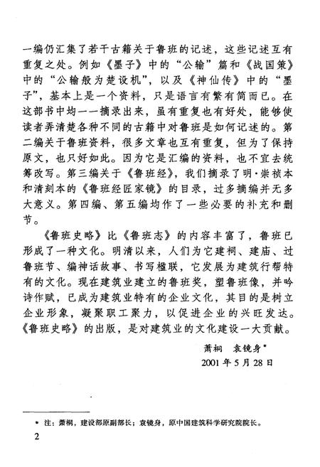 《鲁班史略》.pdf电子版_其他志插图3