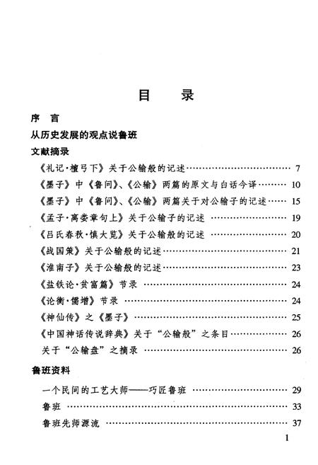 《鲁班史略》.pdf电子版_其他志插图4