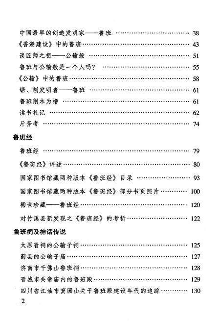 《鲁班史略》.pdf电子版_其他志插图5