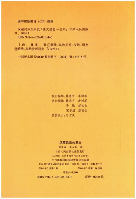 《汉藏民族关系史》.pdf电子版_其他志插图2