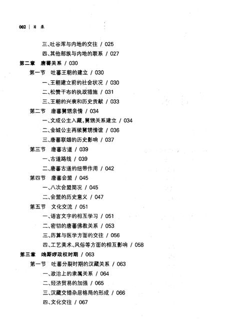 《汉藏民族关系史》.pdf电子版_其他志插图4