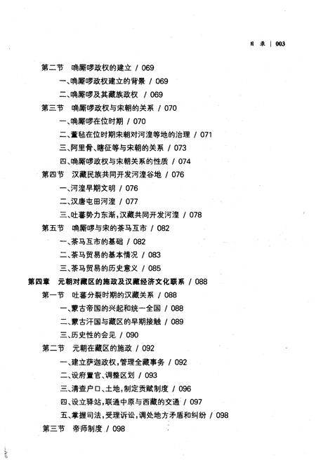 《汉藏民族关系史》.pdf电子版_其他志插图5