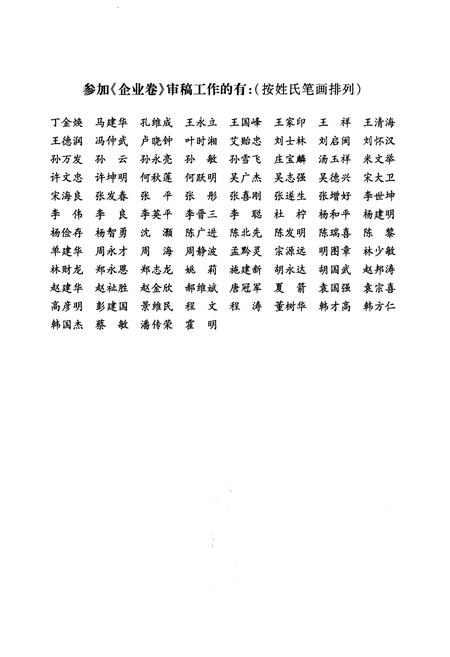 《中国交通运输改革开放30年 企业卷》.pdf电子版_其他志插图4