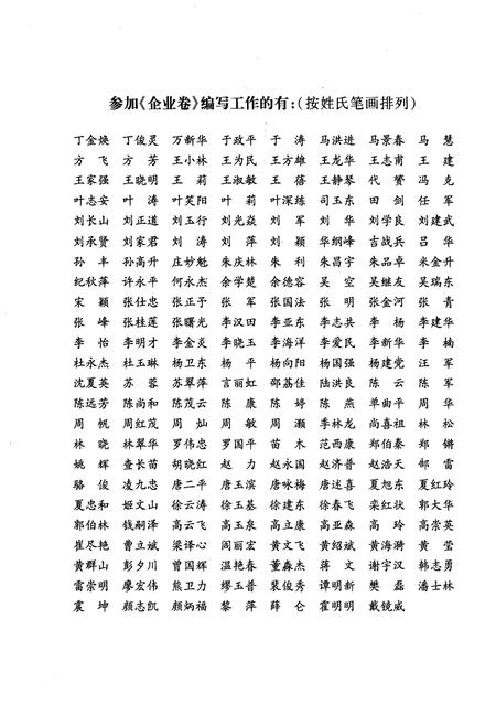 《中国交通运输改革开放30年 企业卷》.pdf电子版_其他志插图5