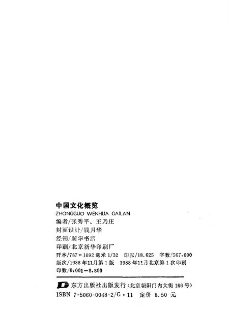 《中国文化概览》.pdf电子版_其他志插图2