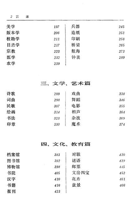 《中国文化概览》.pdf电子版_其他志插图5