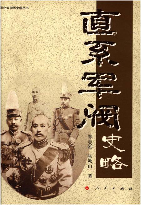 《直系军阀史略》.pdf电子版_其他志插图