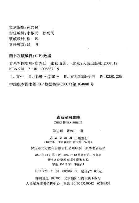 《直系军阀史略》.pdf电子版_其他志插图2