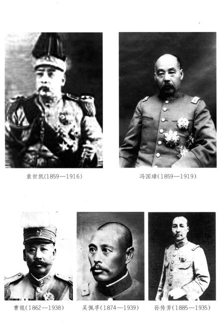 《直系军阀史略》.pdf电子版_其他志插图3