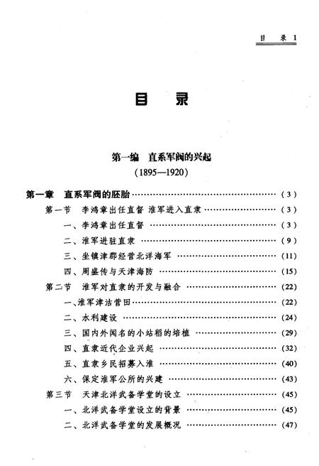 《直系军阀史略》.pdf电子版_其他志插图5