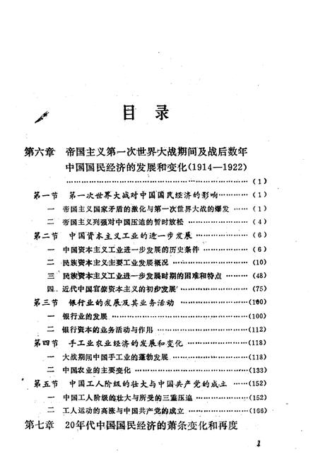 《中国近代经济史纲 下卷》.pdf电子版_其他志插图3