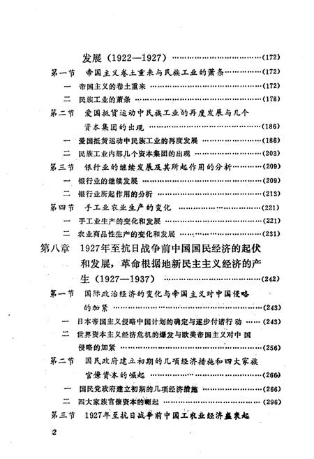 《中国近代经济史纲 下卷》.pdf电子版_其他志插图4