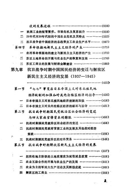 《中国近代经济史纲 下卷》.pdf电子版_其他志插图5