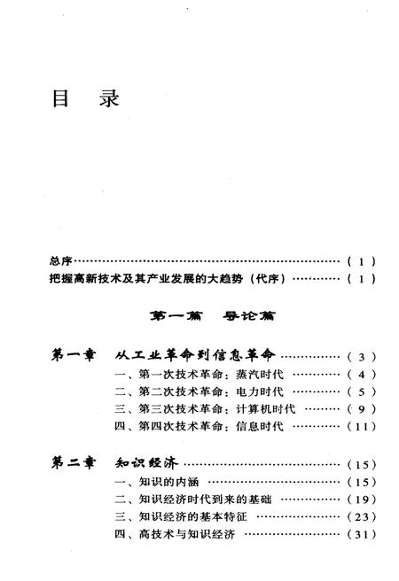 《通向未来之路 当代高新技术及其产业发展概览》.pdf电子版_其他志插图5