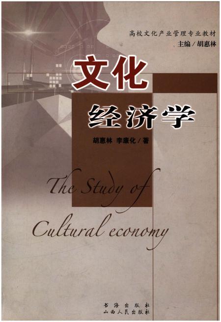 《文化经济学》.pdf电子版_其他志插图