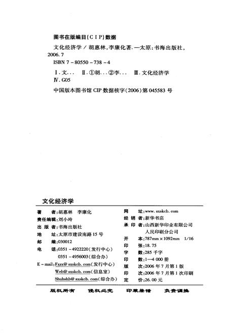 《文化经济学》.pdf电子版_其他志插图2