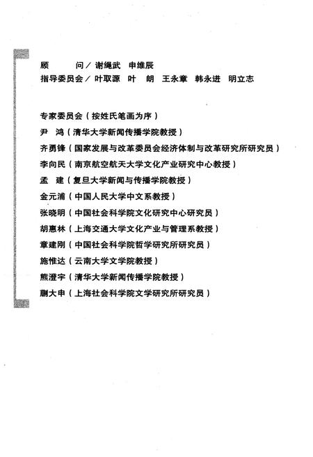 《文化经济学》.pdf电子版_其他志插图3