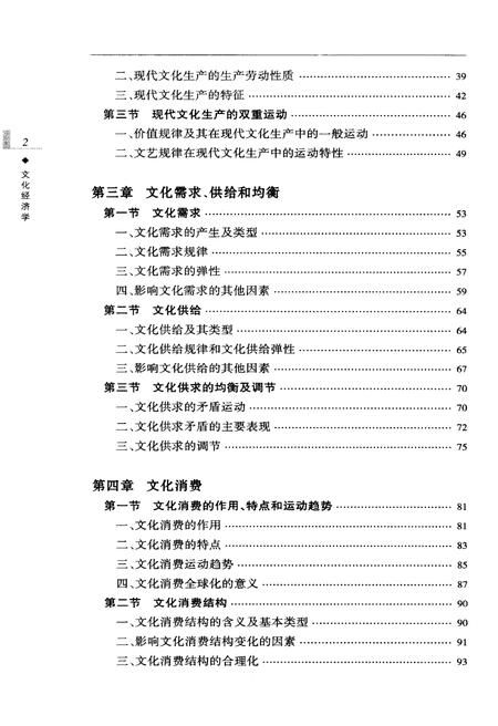 《文化经济学》.pdf电子版_其他志插图5