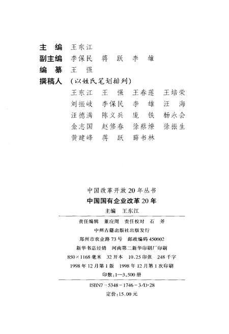 《中国国有企业改革20年》.pdf电子版_其他志插图1
