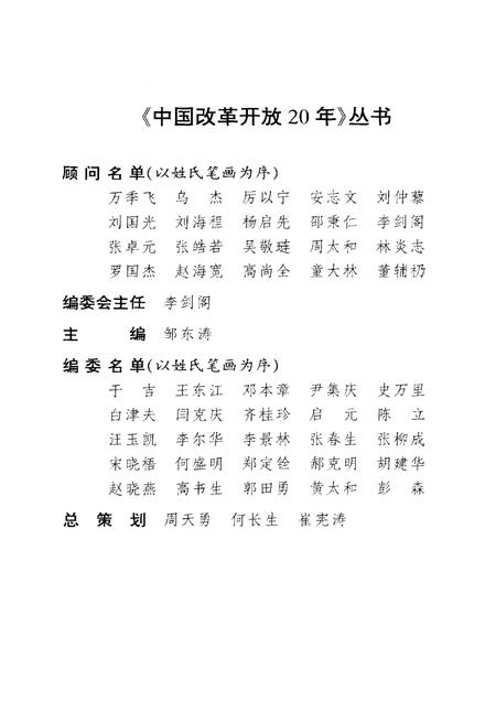 《中国国有企业改革20年》.pdf电子版_其他志插图2