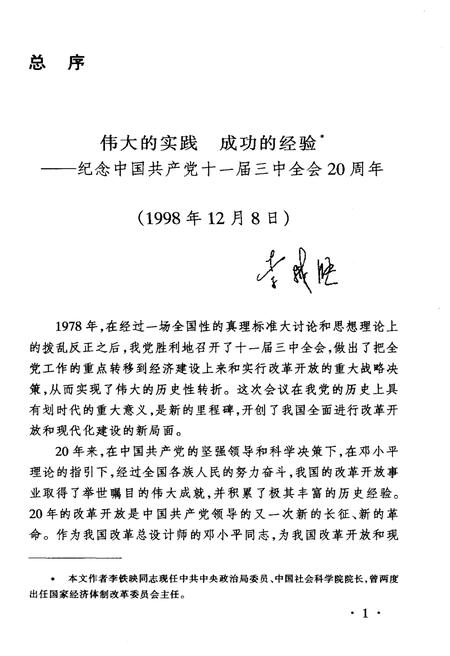 《中国国有企业改革20年》.pdf电子版_其他志插图3